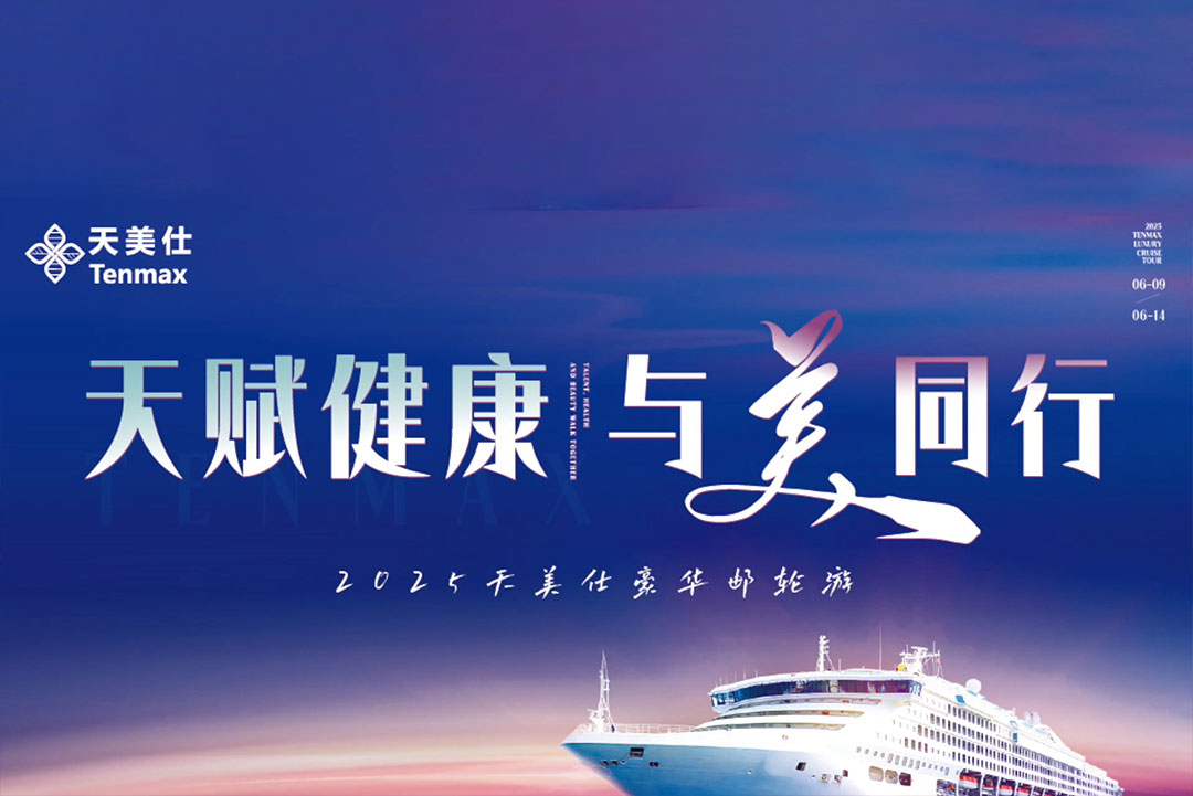 2025爱美仕豪华游轮